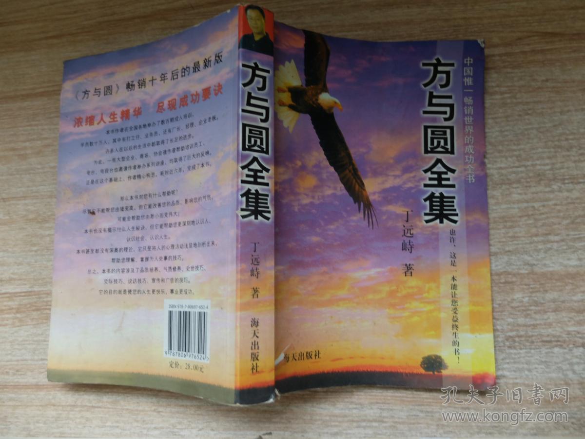 方与圆全集