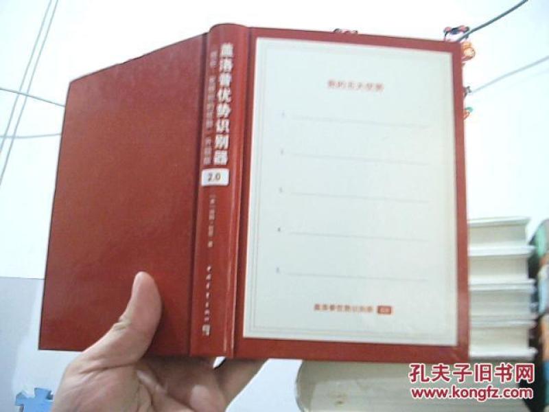 盖洛普优势识别器2.0