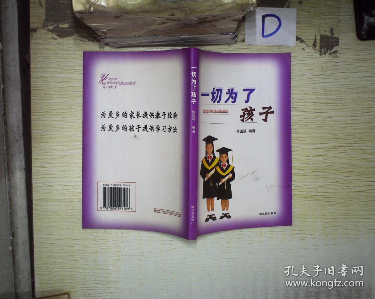 一切为了孩子 (签名本).