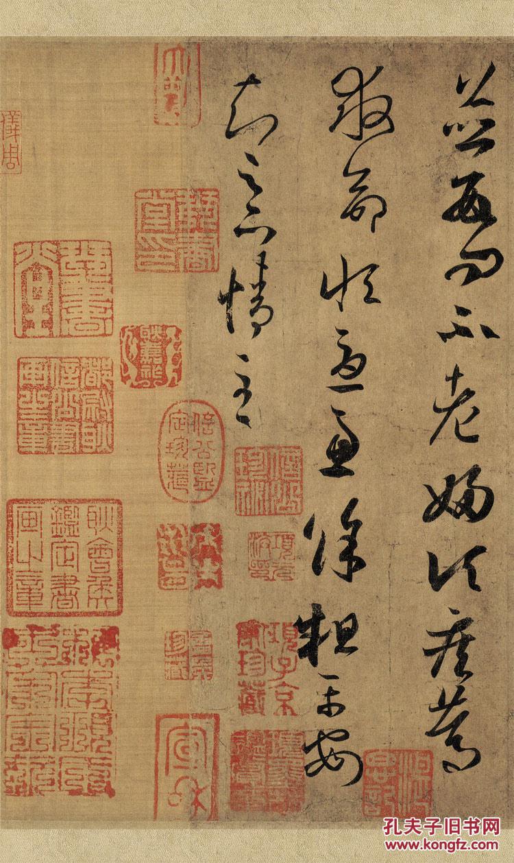 晋 王羲之 远宦帖