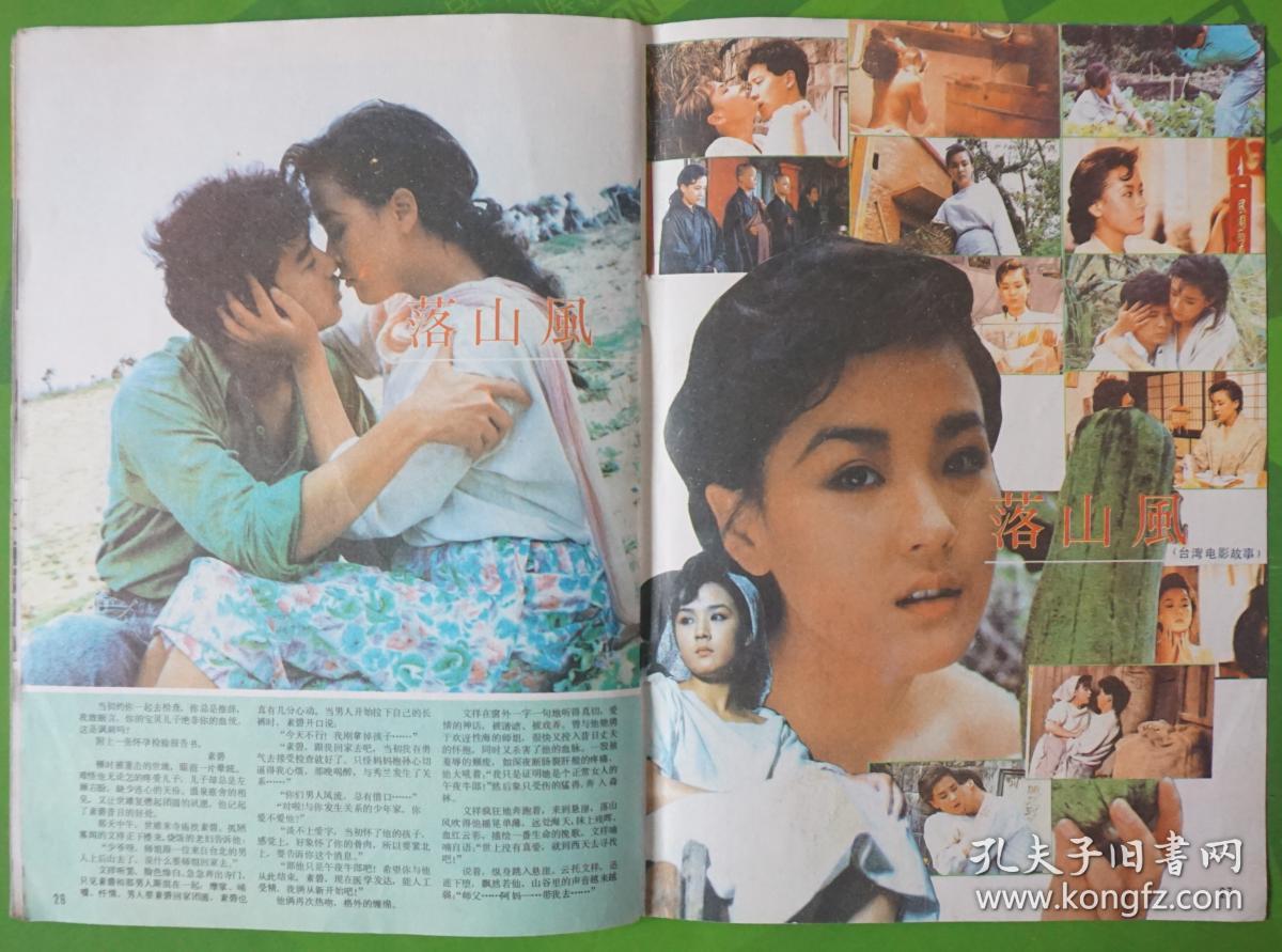 电影画刊1990年4期总第64期封面刘晓春 内有封二张琪