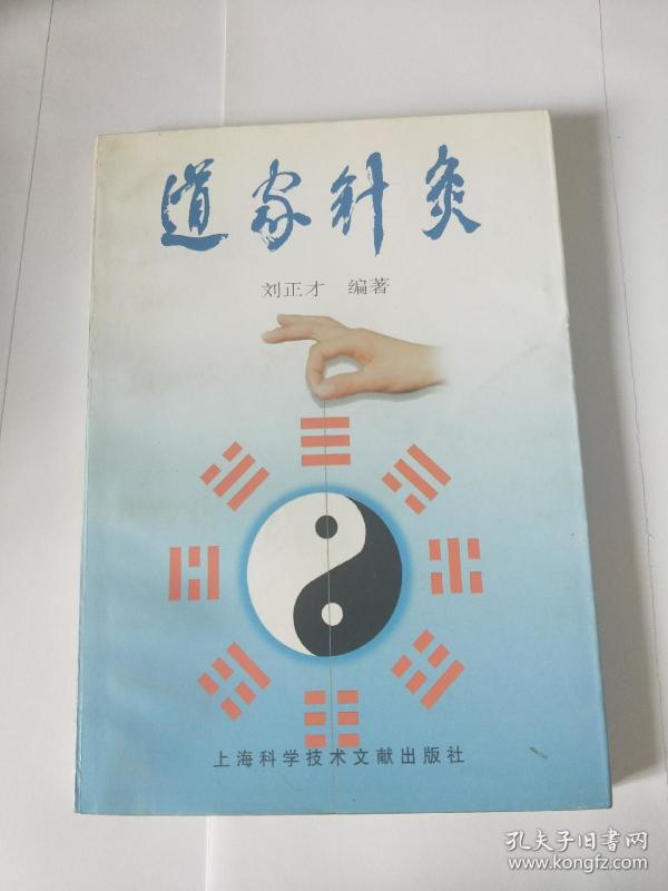 道家针灸