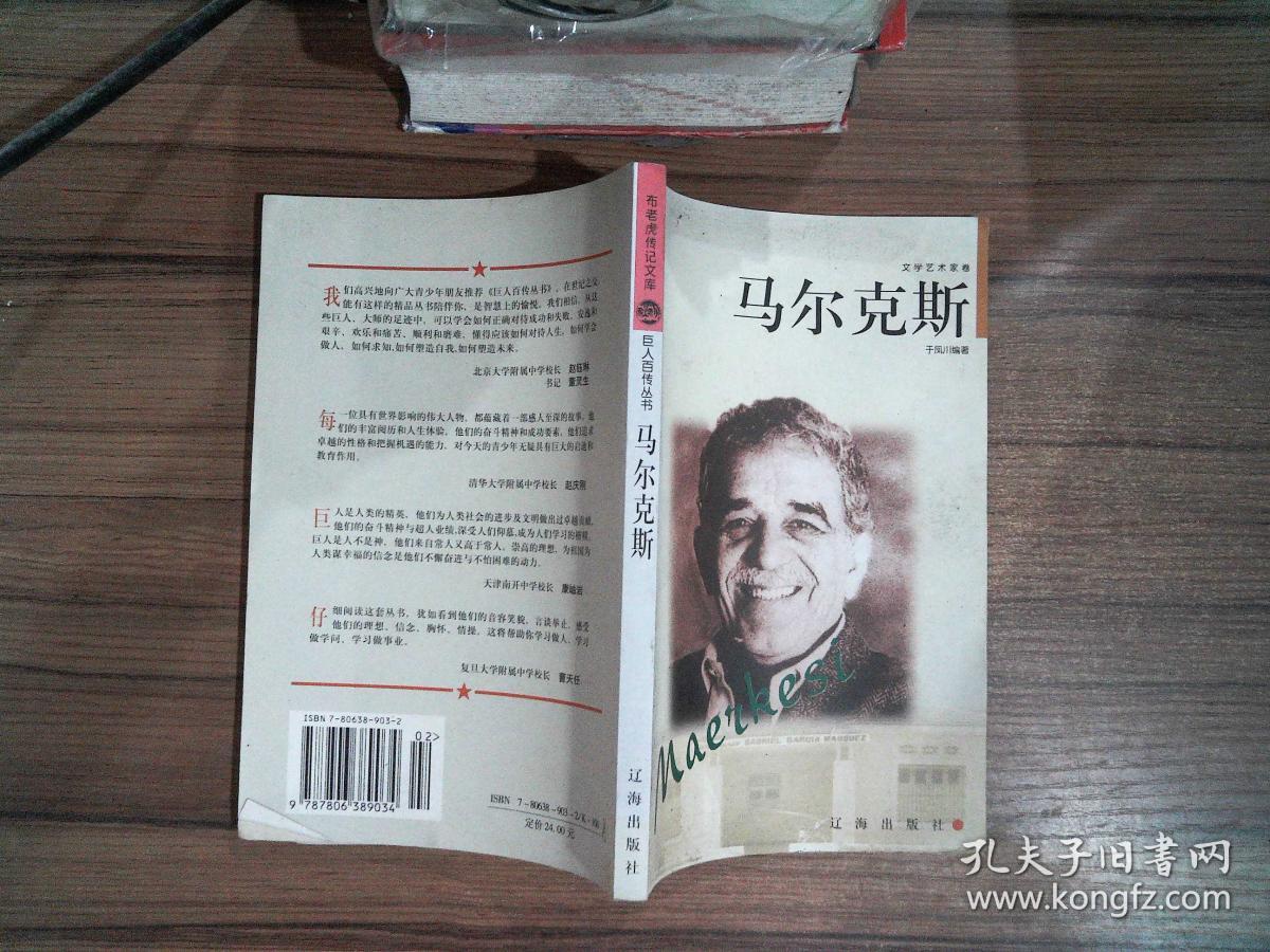 马尔克斯(于凤川 编)_简介_价格_历史书籍_孔网