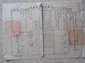 民国各省人口_艺术 民国旧书