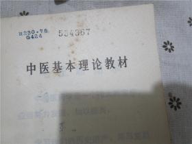 中医基础理论免费教学视频 p4YBAFsrBSCABJGsAAEM-y8OUVI724_s.jpg