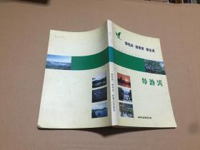 新杭州 新西湖 新景点导游词