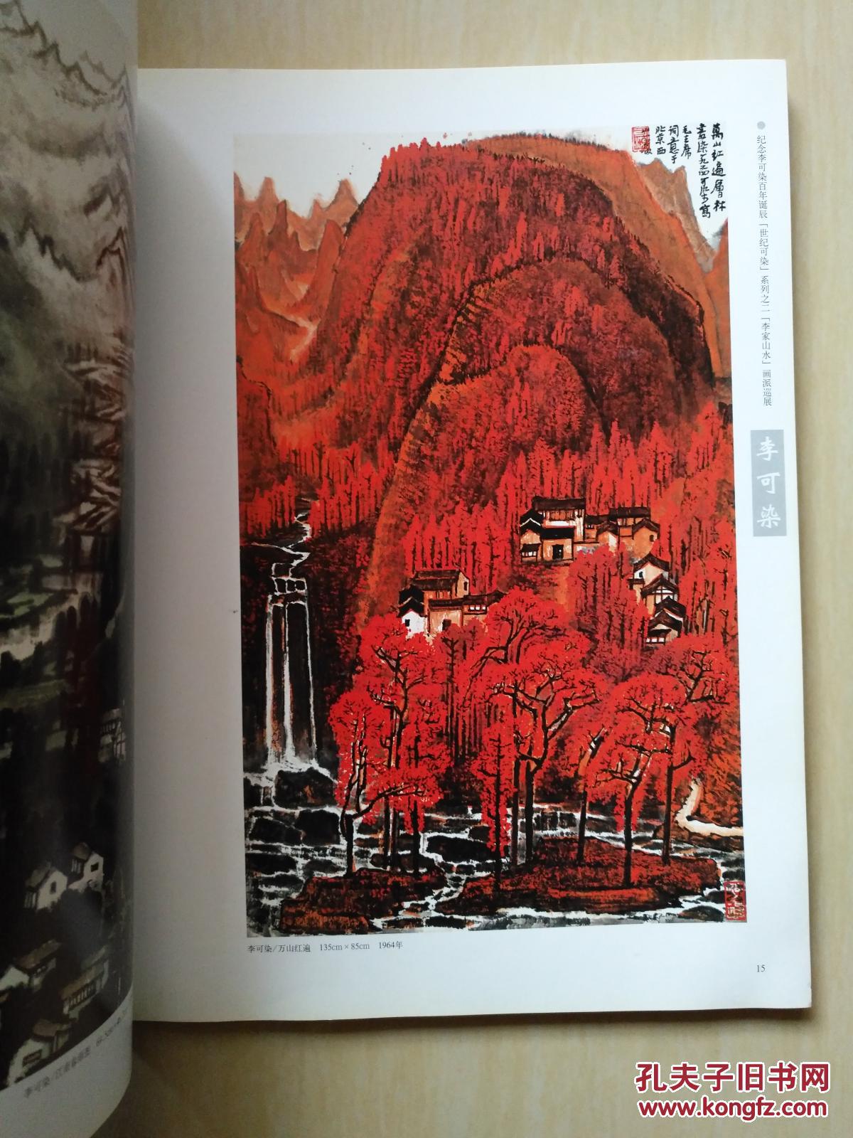 【图】河山如画 无涯惟智--纪念李可染百年诞辰