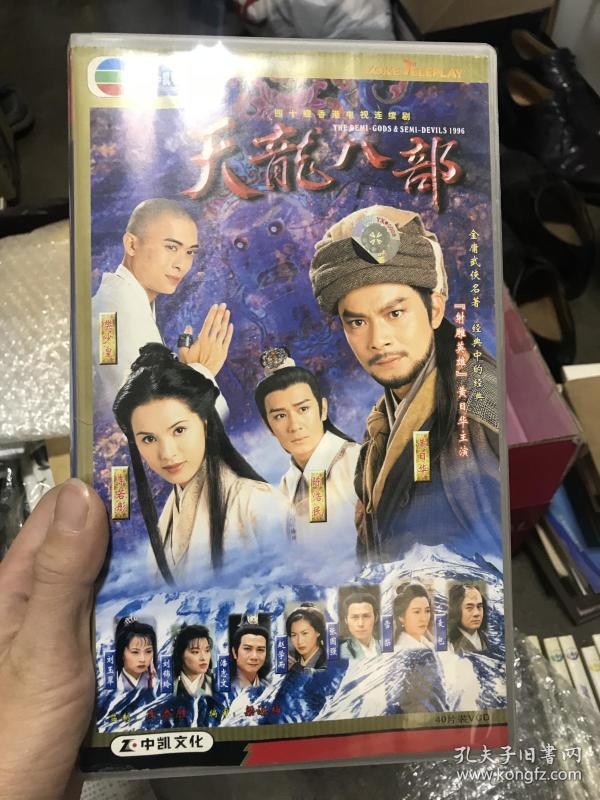 天龙八部 vcd 黄少华李若彤陈浩民版 40碟香港电视连续剧 九洲中凯tvb