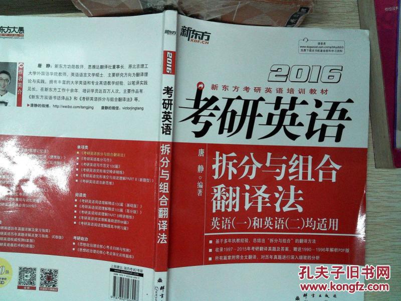 2016新东方 考研英语拆分与组合翻译法 英语一