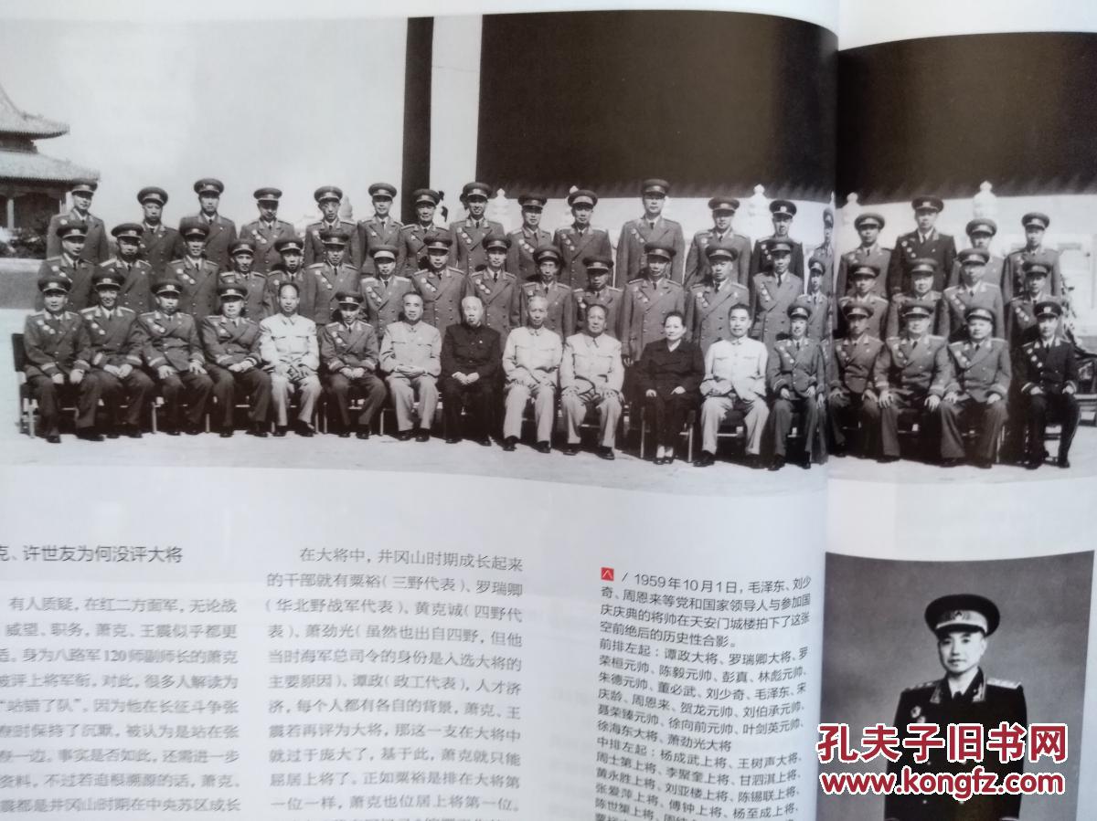 国家人文历史,封面毛主席向朱德授衔,中国军衔