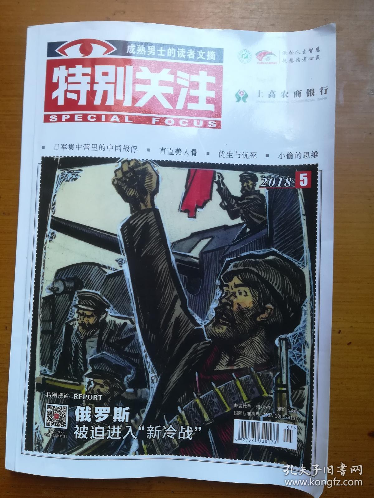 特别关注2018年第5期(总第221期)