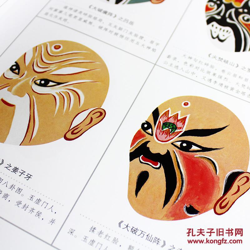百戏千谱 精装中国京剧脸谱百鸟图歪脸二十八星宿十八罗汉脸谱京剧