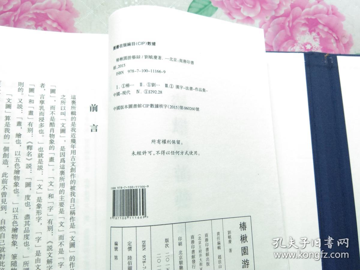 椿楸简谱_大鱼海棠椿楸