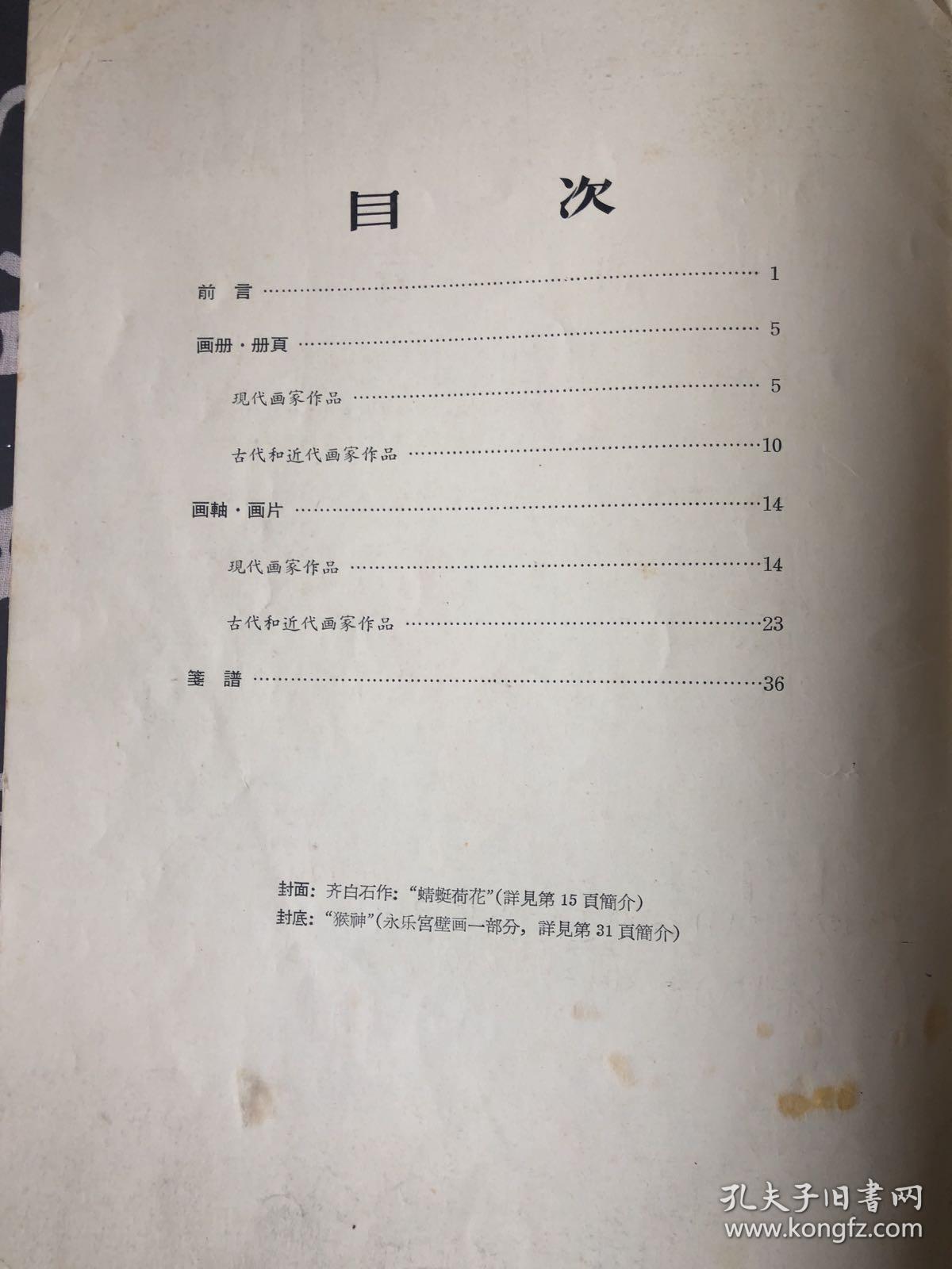 荣宝斋木版水印画目录