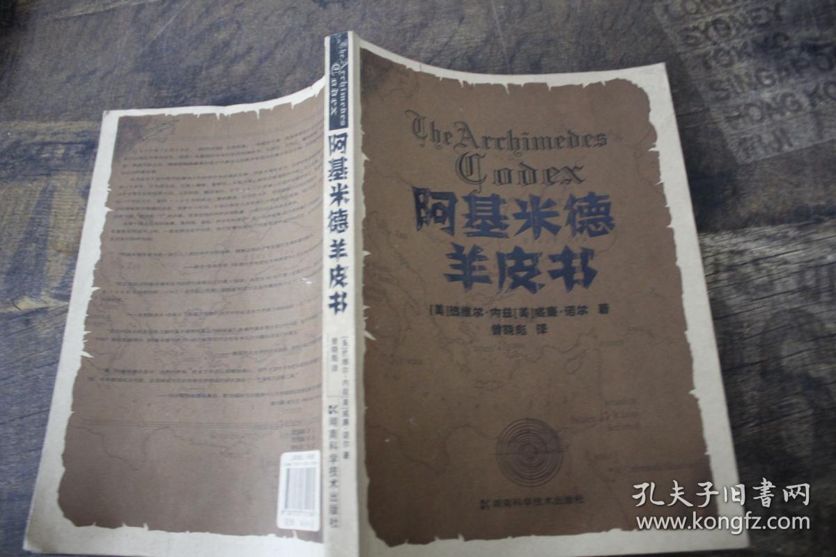 阿基米德羊皮书