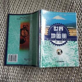 世界地理地图册
