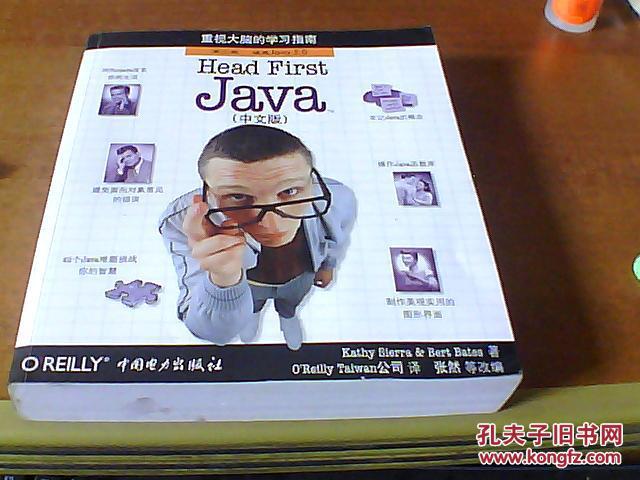 【图】Head First Java(中文版)_中国电力出版