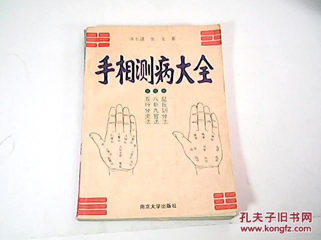 手相测病大全(星丘划分法,八卦九宫法,五行分类法)