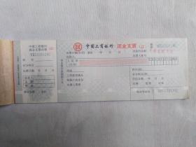 90年代(辽)朝阳中国工商银行现金支票5张