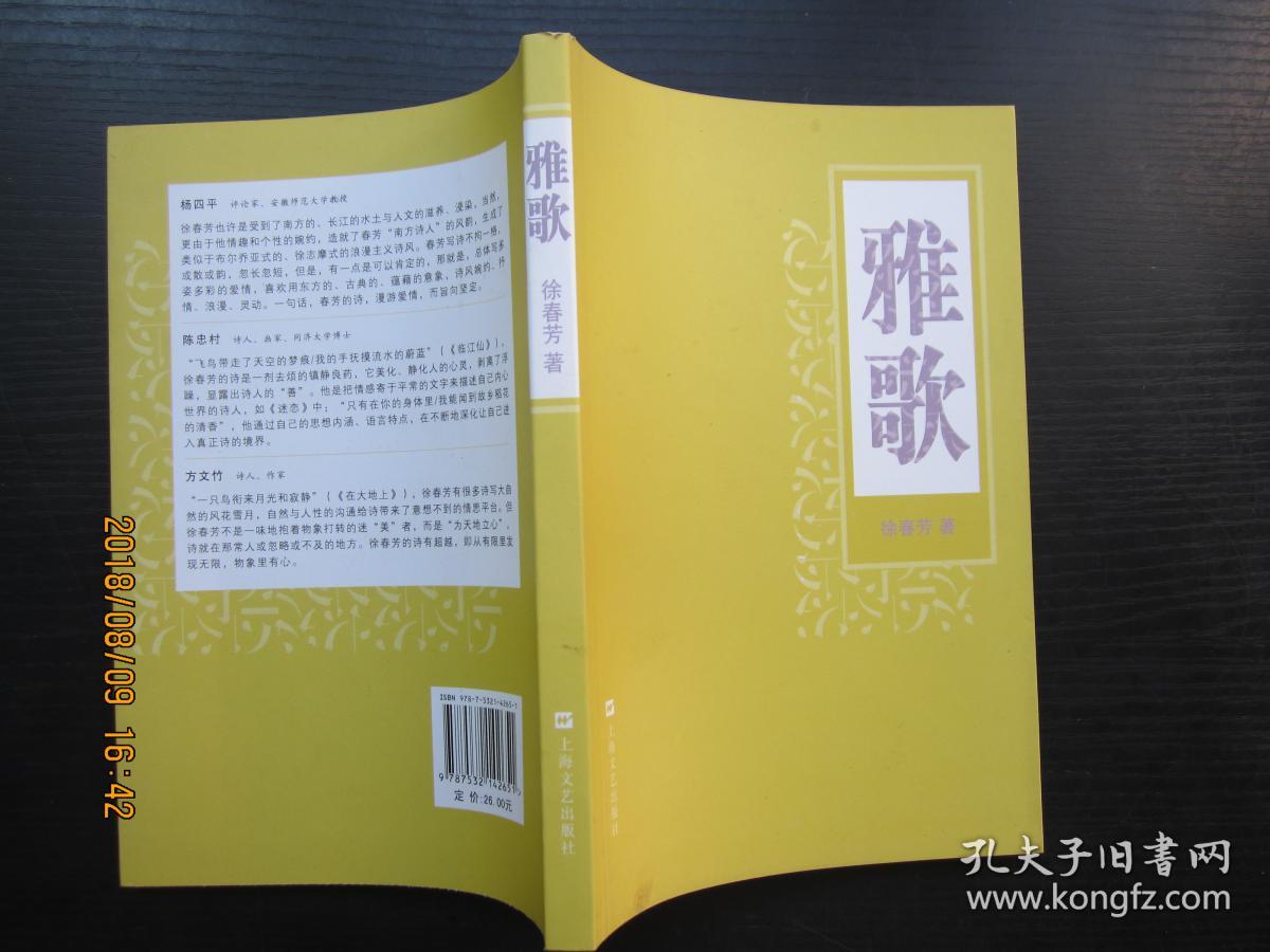 雅歌