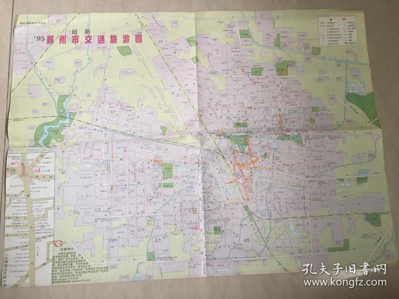 最新95郑州市交通旅游图 河南文物古迹游 (1995年)图片