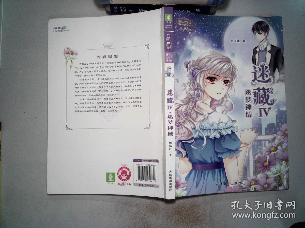 迷藏4迷梦神域