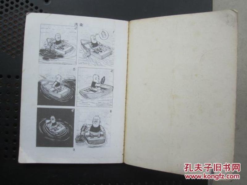 漫画---老夫子 15.秦先生AND大番薯(32开)_王泽