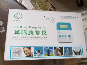 耳鸣康复仪 (配件齐全 完好可用,13年妈妈买的