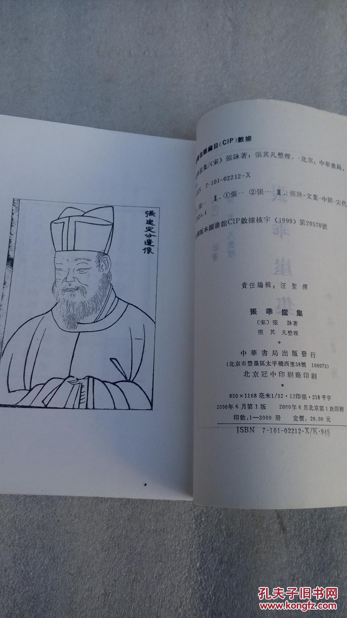 张乖崖集