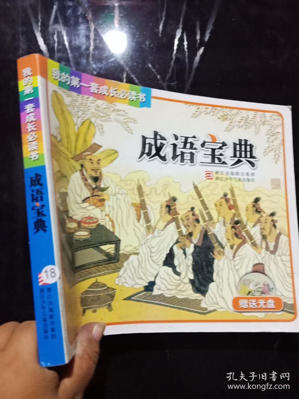无什么书成语_成语故事图片(2)