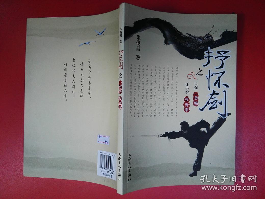 抒怀剑之单剑一剪梅·徒手拳观音掌