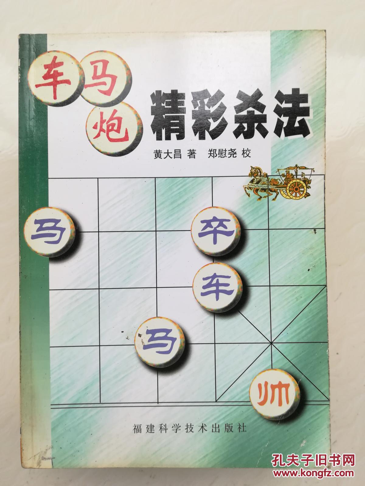 车马炮精彩杀法