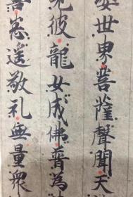 日本平安时期古写经,相当于中国宋代时期的,约