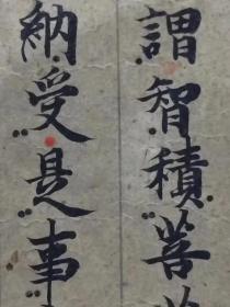 日本平安时期古写经,相当于中国宋代时期的,约
