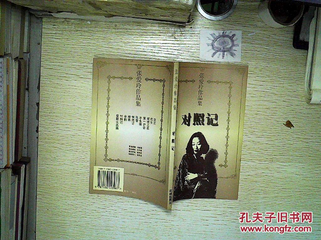 对照记,