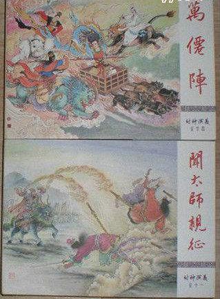 闻太师亲征万仙阵普通版九轩封神