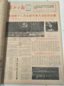 广西日报1982年9月合订本,内容精彩(全国大会