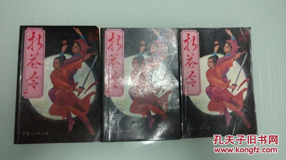 折花令 3册全