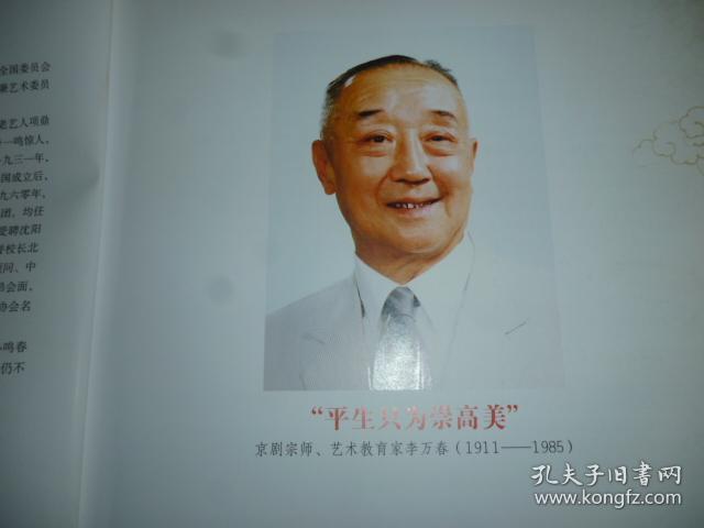 孔网独家推出 著名京剧表演艺术家李万春之子