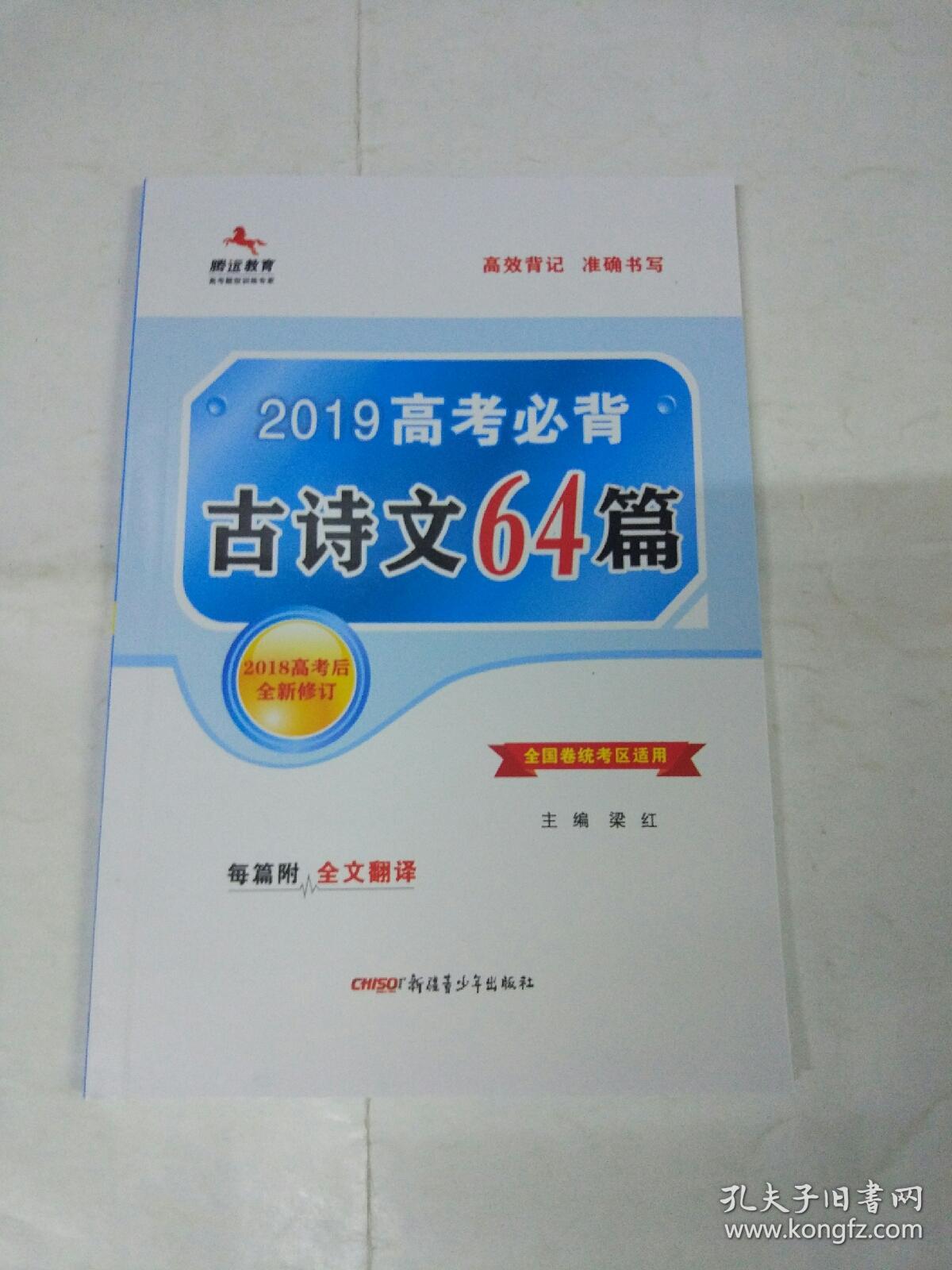 2019高考必背古诗文64篇