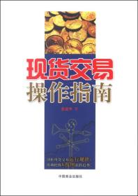 现货交易 操作指南
