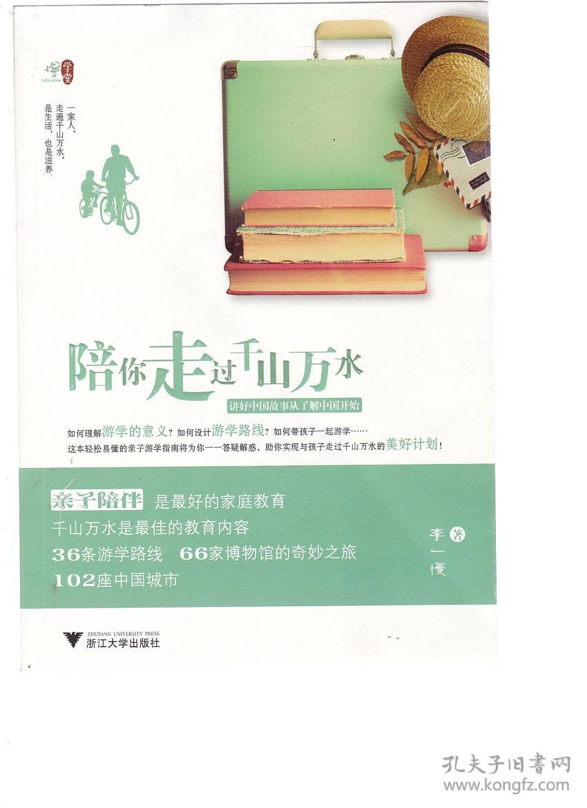 陪你走过千山万水