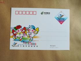 JP182 第六届东亚运动会邮资明信片（一套4张）（库存  1）