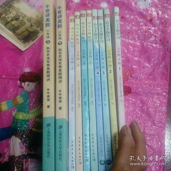 语文主题学习丛书三年级上,下4册全【2017年】16开最新版本,牛爸讲