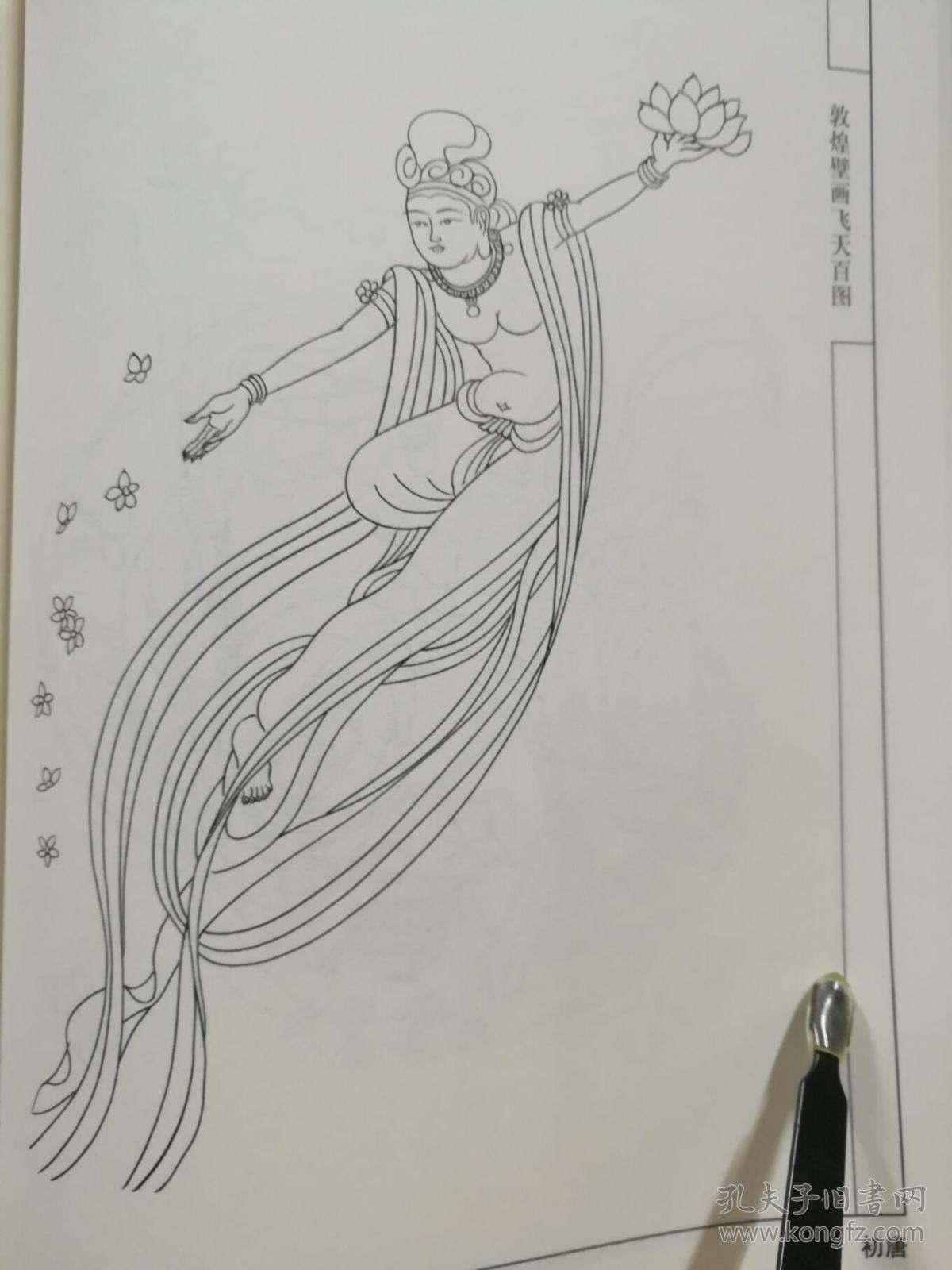 中国画线描敦煌壁画飞天百图