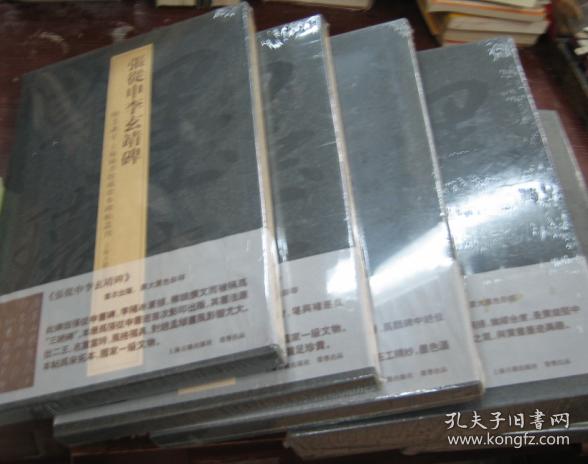 上海图书馆藏珍本碑帖丛刊:黄庭坚青原山诗刻