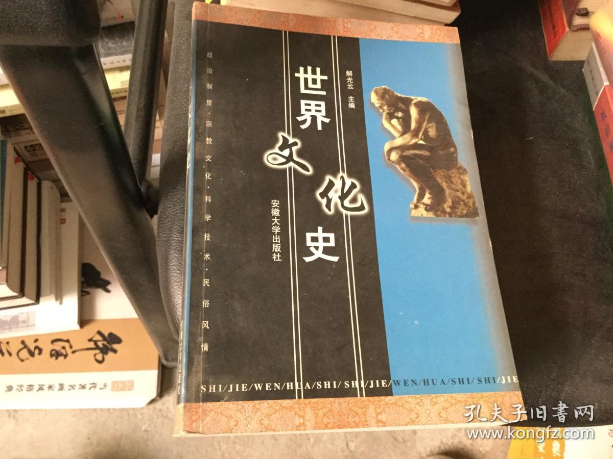 世界文化史