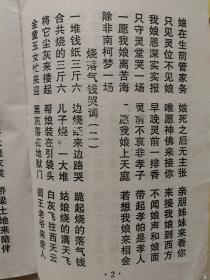 黄梅戏哭娘的曲谱_黄梅戏豆腐女曲谱(2)
