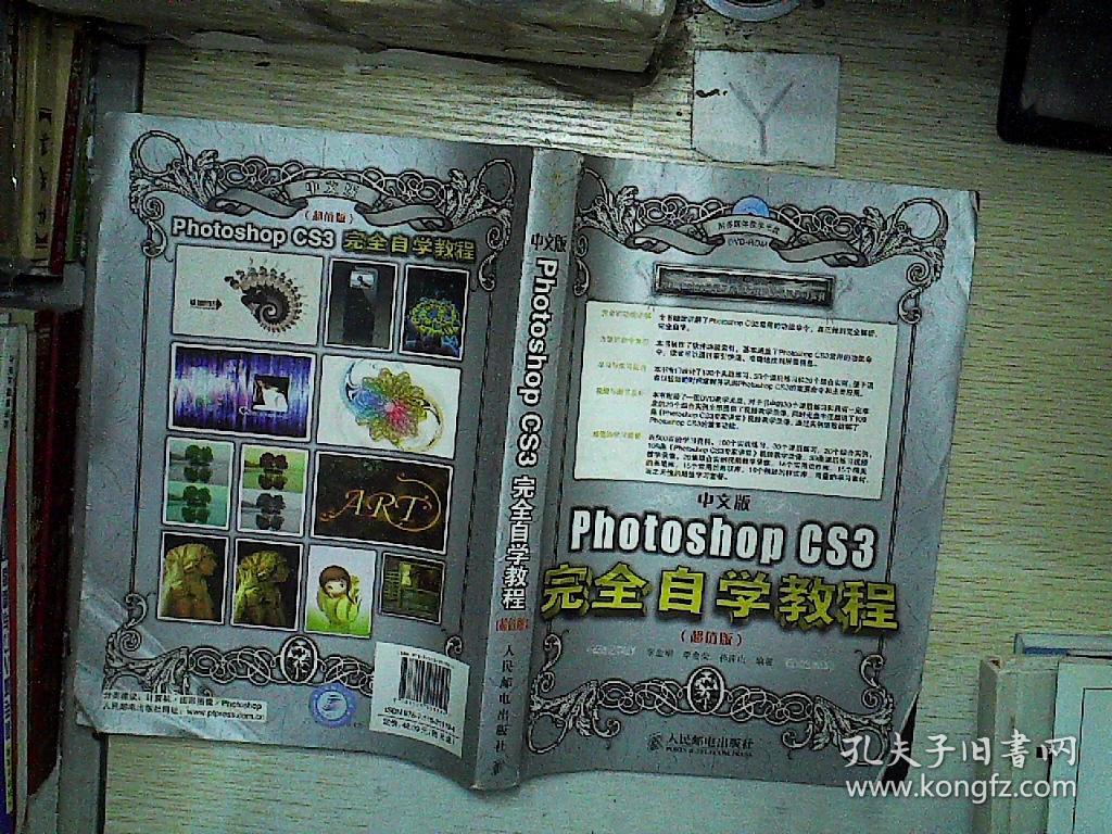中文版Photoshop CS3完全自学教程(超值版)