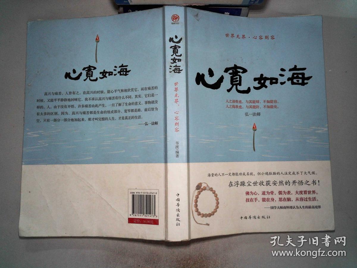 世界无界·心容则容:心宽如海